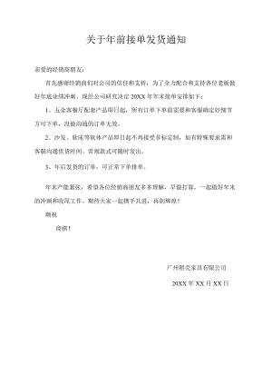 企业通知通告.docx
