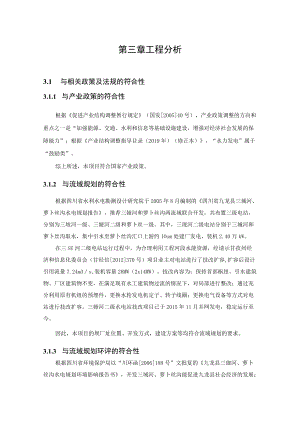 第三章工程分析.docx