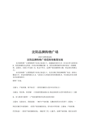 筹备期步行街招商定位及品牌落位 招商操作要点 购物广场招商策划案三套范本.docx