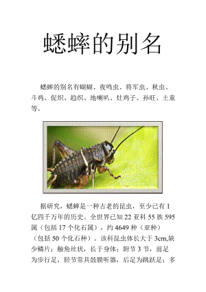 蟋蟀的别名.docx