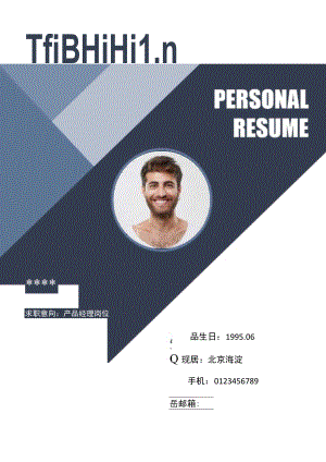 个人简历模板6.docx