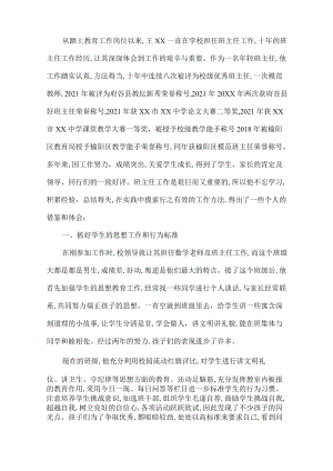 优秀班主任推荐表班主任及事迹附页.docx
