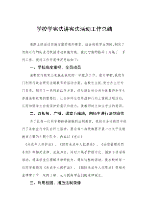 学校学宪法讲宪法活动总结范文样本.docx