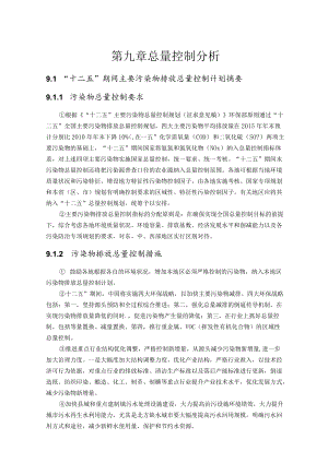 第九章总量控制分析.docx