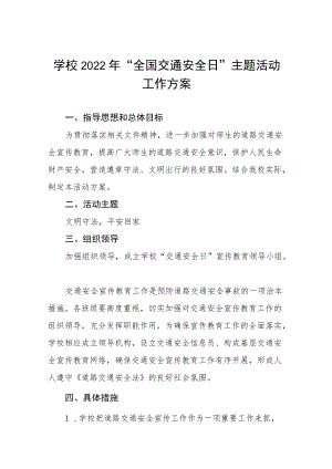 学校“全国交通安全日”主题活动方案汇编.docx