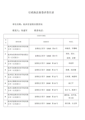 行政执法案卷评查目录.docx