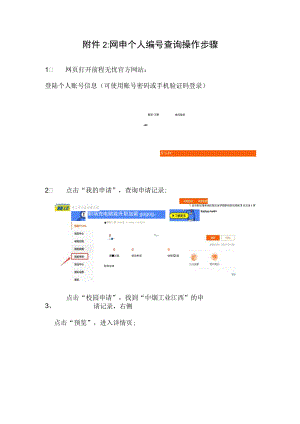 网申个人查询操作步骤.docx