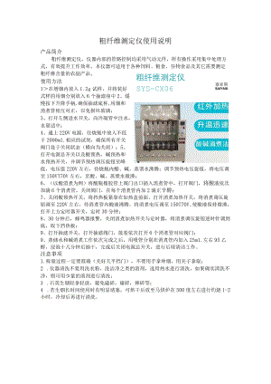 粗纤维测定仪使用说明.docx