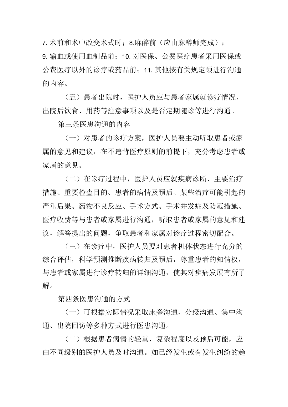 医院医患沟通制度.docx_第2页