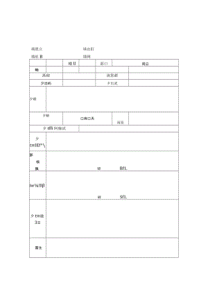 员工外出申报表.docx