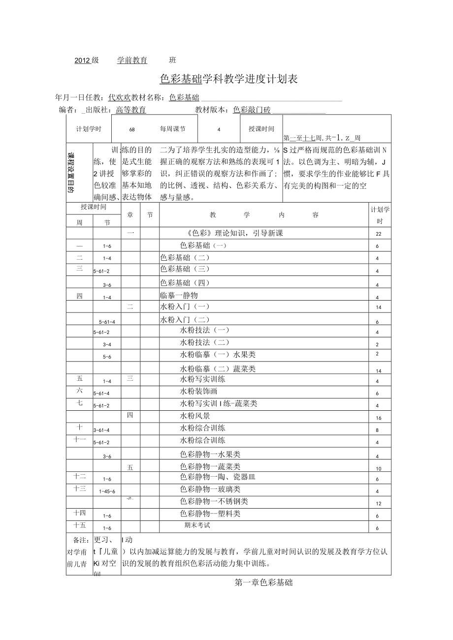 色彩教案.docx_第2页