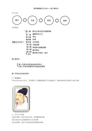 第四篇隋唐五代文学——第三章李白.docx