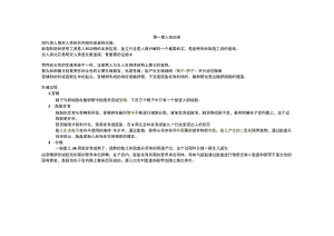 第一章人的由来.docx