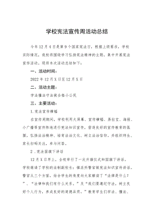 学校2022年宪法宣传周教育活动总结范文精选合集.docx