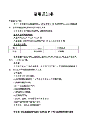 企业工厂通用录用通知书范文.docx