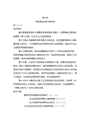 第六讲争战成败全在乎耶和华.docx