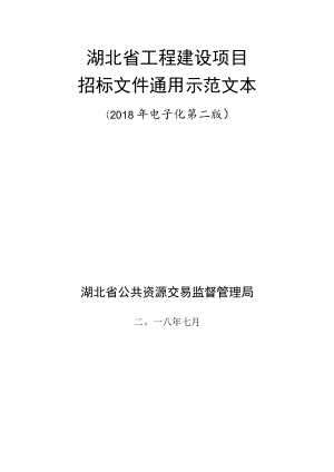 住房和城乡建设部关于印发《房屋建筑和市政工程标准施工.docx