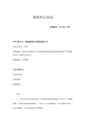 债权转让协议.docx