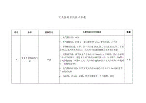 艾灸排烟系统技术参数.docx