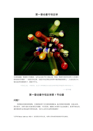 第一章动量守恒定律.docx