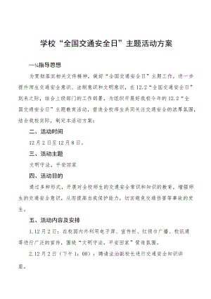 学校2022年全国交通安全日主题活动方案范文大全.docx