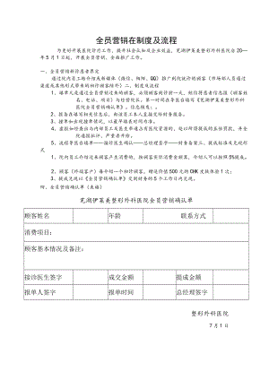 医美整形全员营销的制度及流程.docx