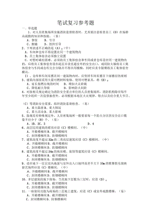 笔试复习参考题.docx