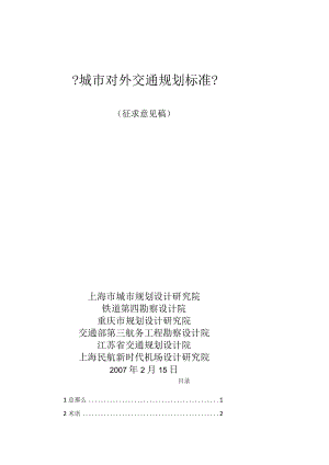 城对外交通规划规范.docx