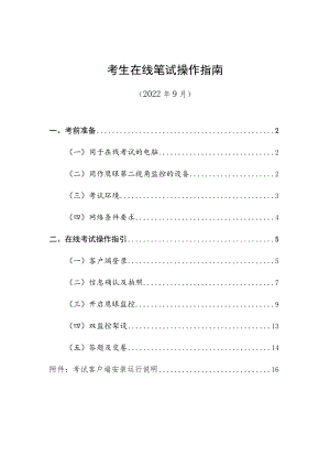 考生在线笔试操作指南.docx