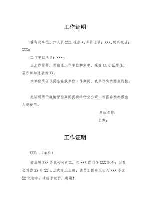 疫情防控工作证明范本合集.docx