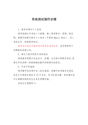 系统测试操作步骤.docx