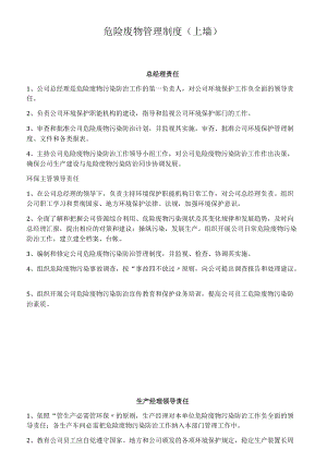 危险废物管理制度（上墙）.docx