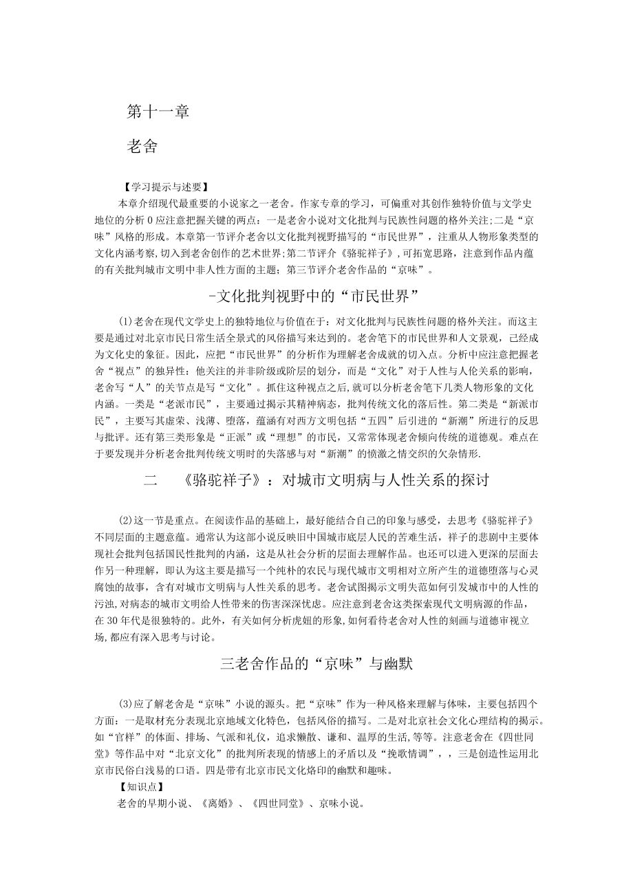 第十一章老舍.docx_第1页
