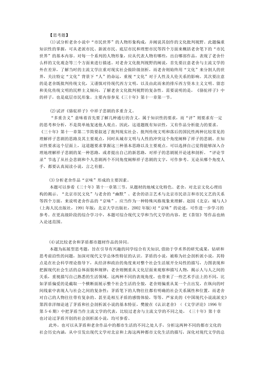 第十一章老舍.docx_第2页
