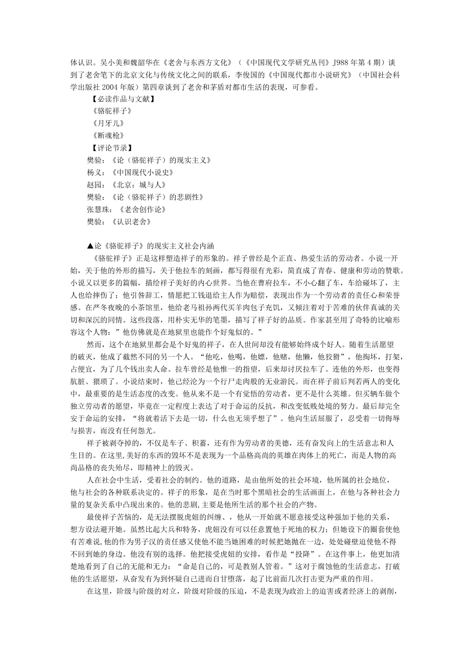 第十一章老舍.docx_第3页