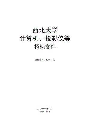 西北大学计算机、投影仪等.docx