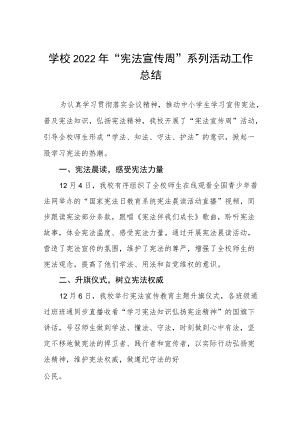 学校2022年“宪法宣传周”活动总结合集.docx