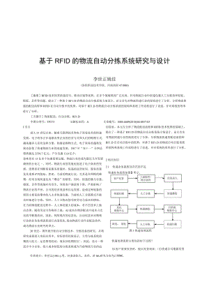 基于RFID的物流自动分拣系统研究与设计.docx