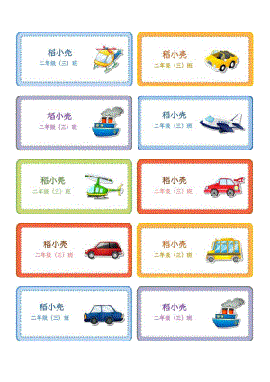 姓名班级卡片封面贴纸.docx