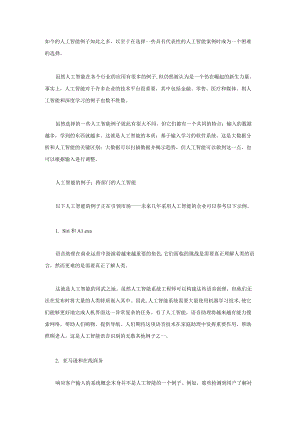 人工智能的12个典型案例.docx