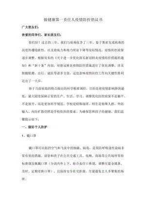 学校开展做健康的第一责任人倡议书.docx