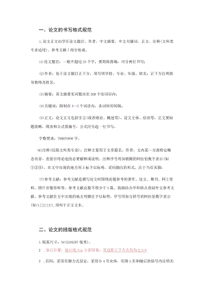 论文的书写格式规范.docx