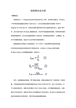 线性极化法介绍.docx
