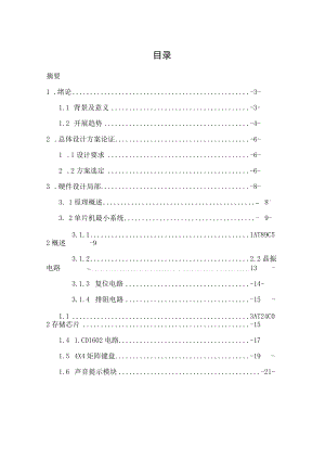 单片机实现电子密码锁功能原理图文.docx