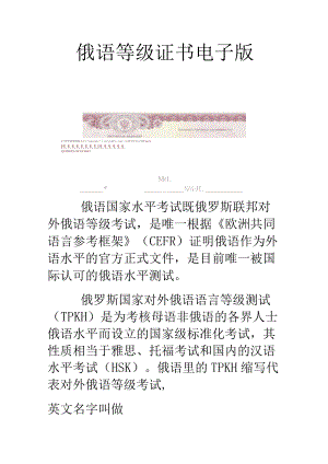 俄语等级证书电子版.docx