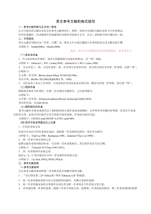 英文参考文献的格式规范.docx