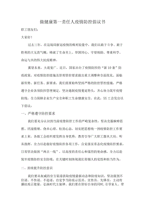 职工做健康的第一责任人倡议书.docx