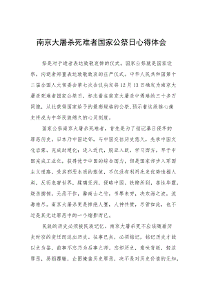 南京大屠杀死难者国家公祭日心得体会精选例文.docx