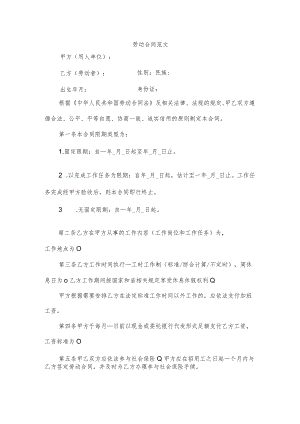 劳动合同范文.docx