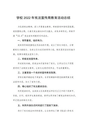学校宪法宣传周活动总结最新范文集锦.docx